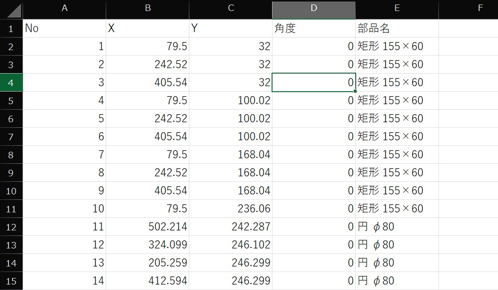 配置リストをCSVに書き出し、Excelで開いた画面。No・X・Y・角度・部品名が表になっている