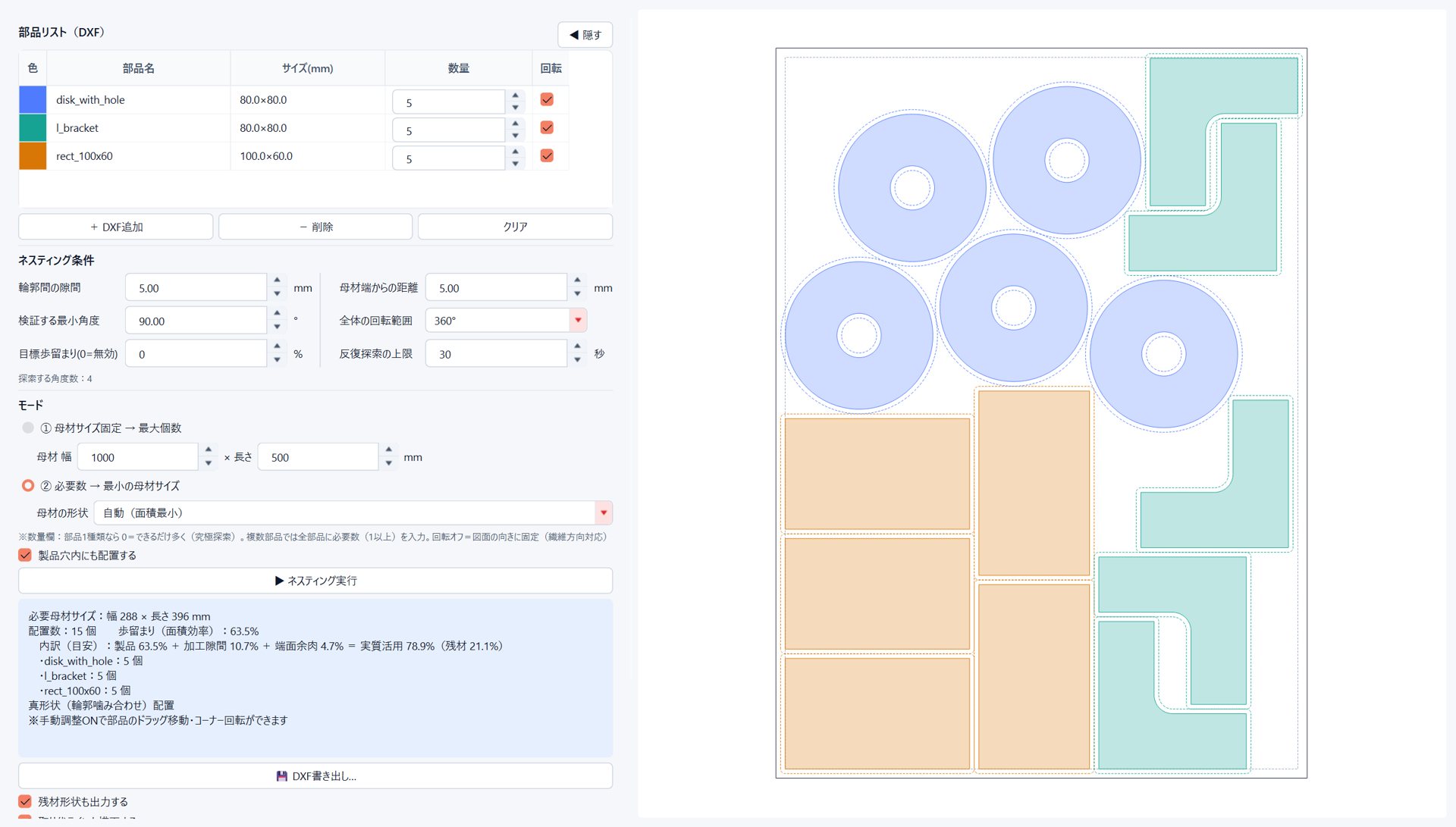 手動調整をONにした画面。各部品のまわりに破線の隙間ラインが表示され、ドラッグで動かせる
