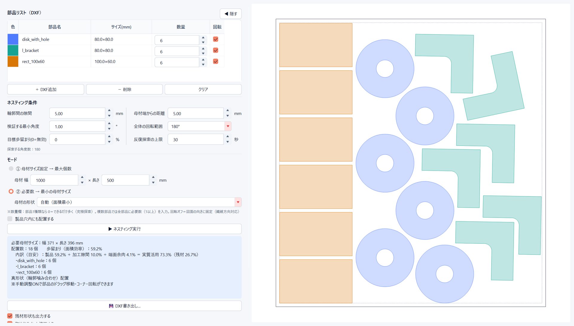 穴あき円板・L字・長方形の混載ネスティング結果。実輪郭で噛み合わせて密に配置