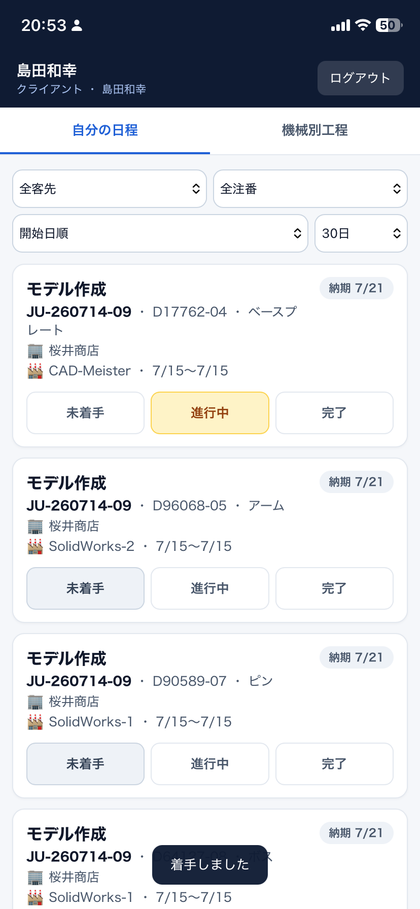 スマホ画面